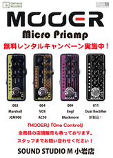 MOOER MicroPreamp 無料レンタルキャンペーン！【小岩店】
